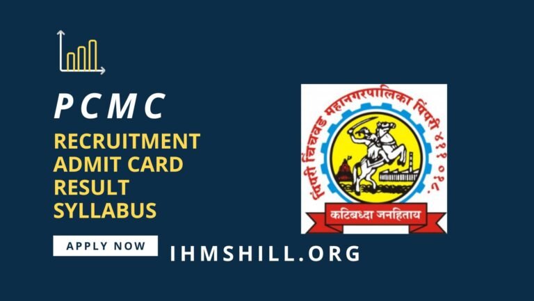PCMC Recruitment 2023 – पिंपरी चिंचवड महानगरपालिका मध्ये 203 पदांची भरती