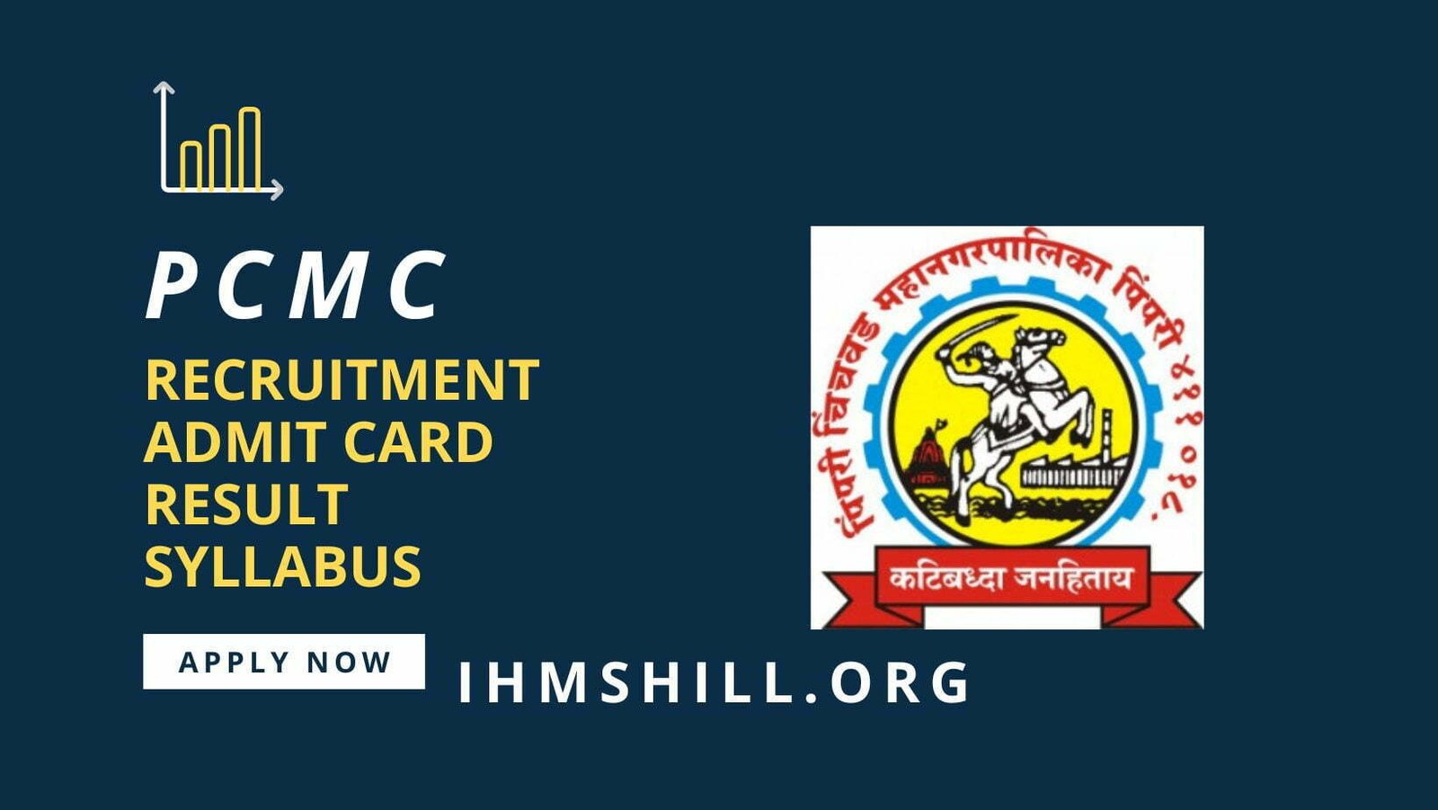 PCMC Recruitment 2022 – पिंपरी चिंचवड महानगरपालिका मध्ये 386 पदांची भरती